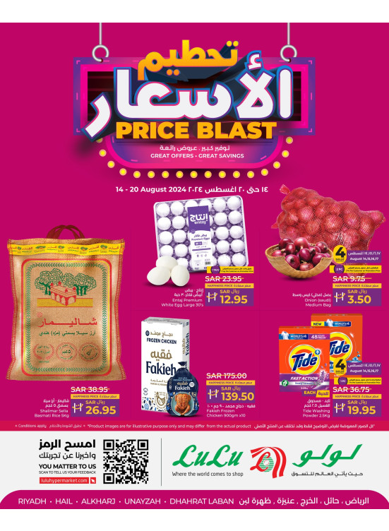 Price Blast Offers - Riyadh, Hail, Al Kharj & Unayzah