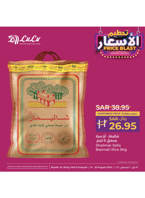 عروض تحطيم الأسعار، العدد الثاني - الرياض، حائل، الخرج وعنيزة