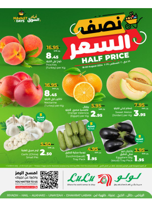 صفقات نصف السعر - الرياض، حائل، الخرج وعنيزة