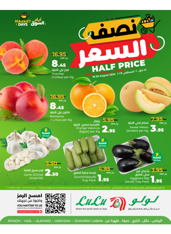 صفقات نصف السعر - الرياض، حائل، الخرج وعنيزة