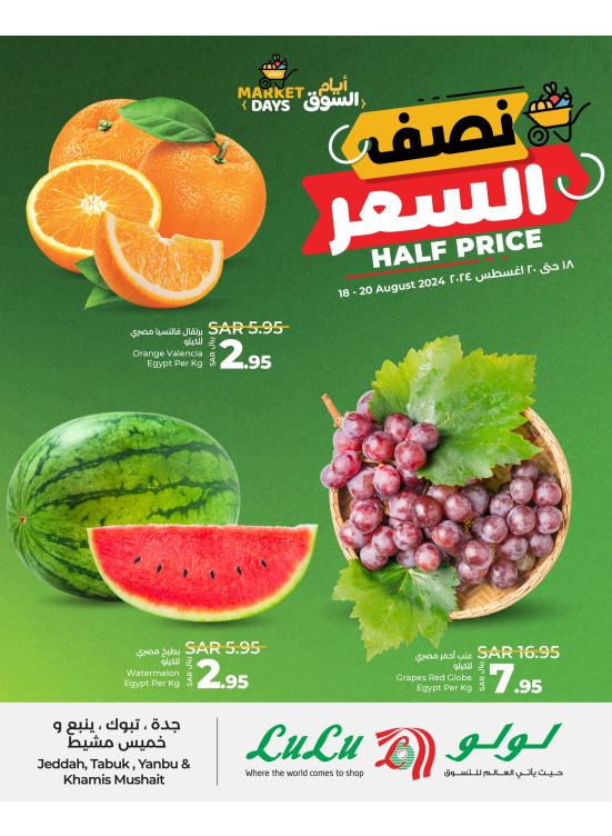 Half Price Offers - Jeddah, Tabuk, Yanbu & Khamis Mushait
