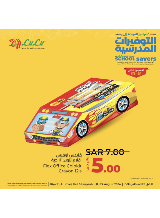 عروض العودة إلى التوفيرات المدرسية، العدد السابع - الرياض، حائل، الخرج وعنيزة