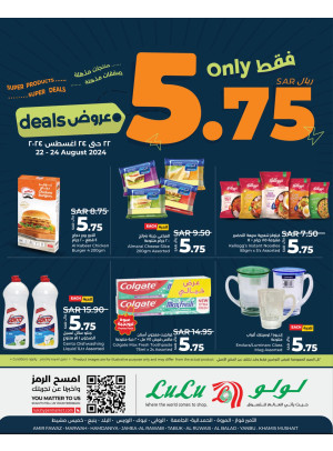 عروض 5.75 ريال فقط - جدة، تبوك، ينبع وخميس مشيط