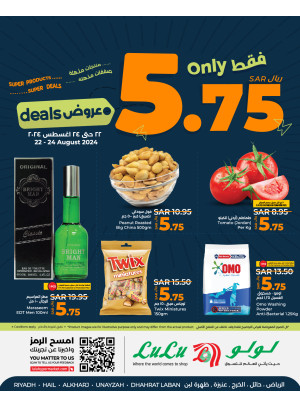 عروض 5.75 ريال فقط - الرياض، حائل، الخرج وعنيزة