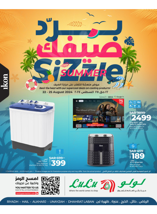 برد صيفك - الرياض، حائل، الخرج وعنيزة