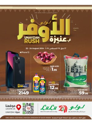 عروض الأوفر - عنيزة