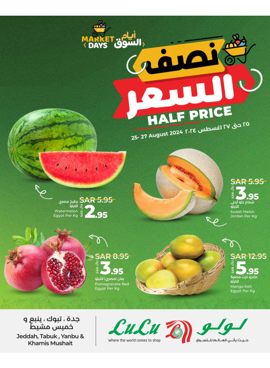Half Price Offers - Jeddah, Tabuk, Yanbu & Khamis Mushait