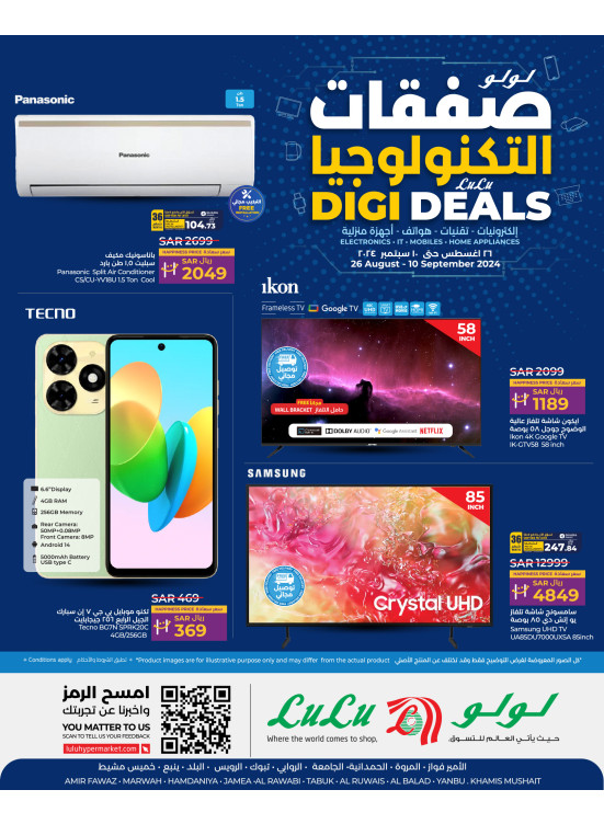 صفقات التكنولوجيا - جدة، ينبع، تبوك، وخميس مشيط