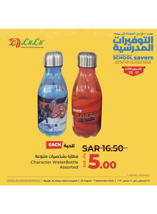 Back to School Savers Offers, Vol 3 - Riyadh, Hail, Al Kharj & Unayzah