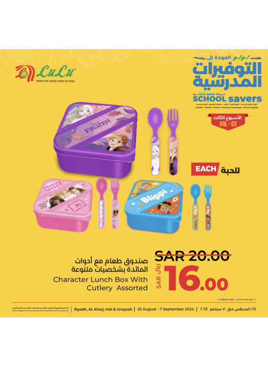 Back to School Savers Offers, Vol 4 - Riyadh, Hail, Al Kharj & Unayzah