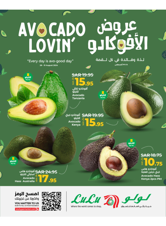 عروض الأفوكادو