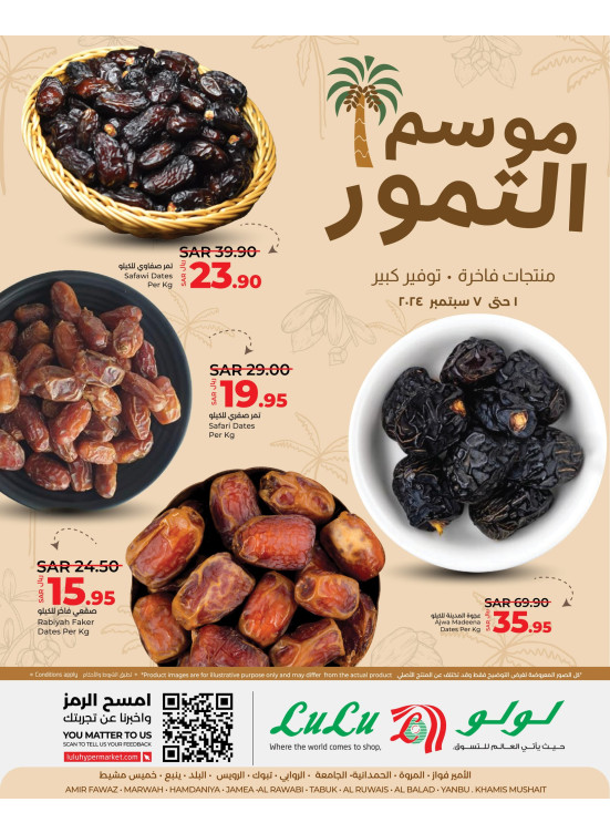 موسم التمور - جدة، تبوك، ينبع وخميس مشيط