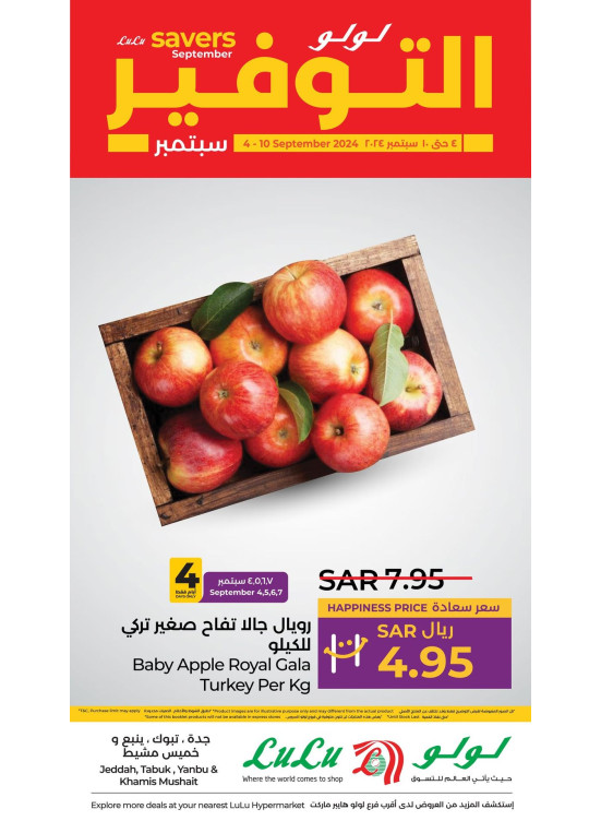 عروض سبتمبر التوفير، العدد الثالث - جدة، تبوك، ينبع وخميس مشيط