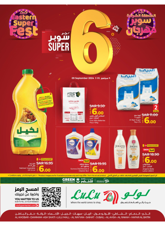 عروض سوبر 6 - المنطقة الشرقية