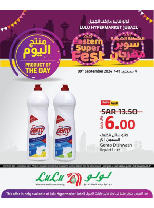 منتج اليوم - الجبيل