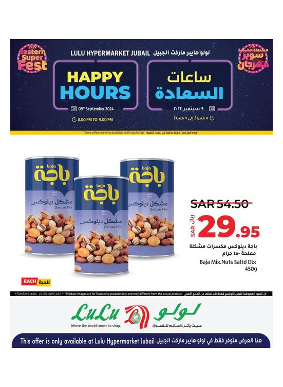 ساعات السعادة - الجبيل