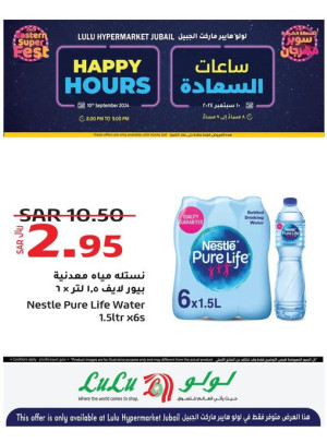 ساعات السعادة - الجبيل