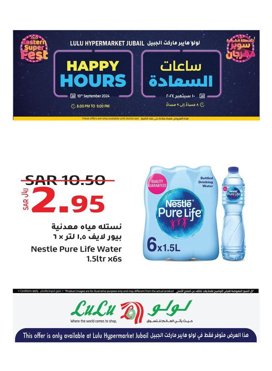 ساعات السعادة - الجبيل