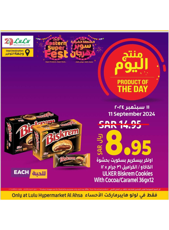 منتج اليوم - الأحساء