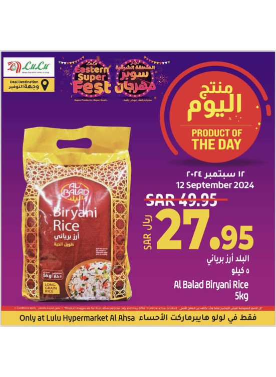 منتج اليوم - الأحساء
