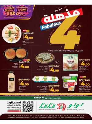عروض 4 ريال مذهلة - المنطقة الشرقية