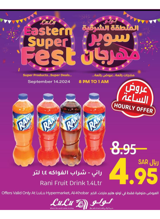 عروض الساعة - الخبر