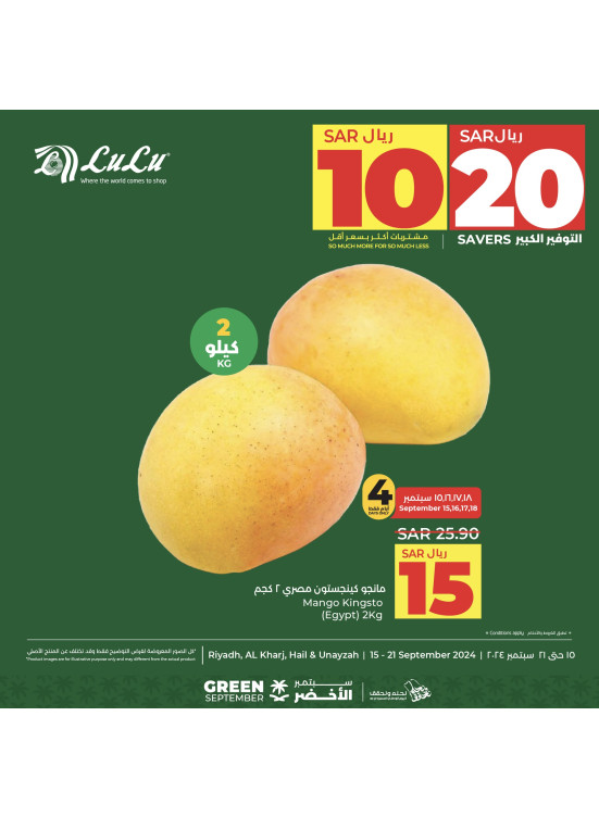 عروض التوفير الكبير 10، 20 ريال، العدد الثالث - الرياض، حائل، الخرج وعنيزة