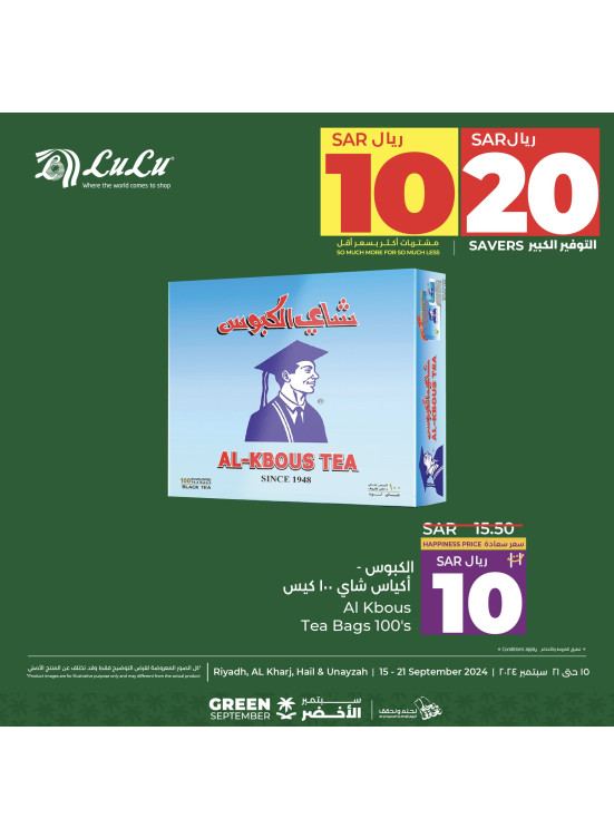 عروض التوفير الكبير 10، 20 ريال، العدد الخامس - الرياض، حائل، الخرج وعنيزة