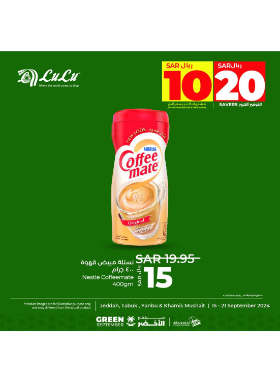 عروض التوفير الكبير 10، 20 ريال، العدد الرابع - جدة، تبوك، ينبع وخميس مشيط