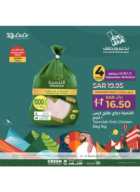 عروض اليوم الوطني السعودي، العدد الرابع - المنطقة الشرقية
