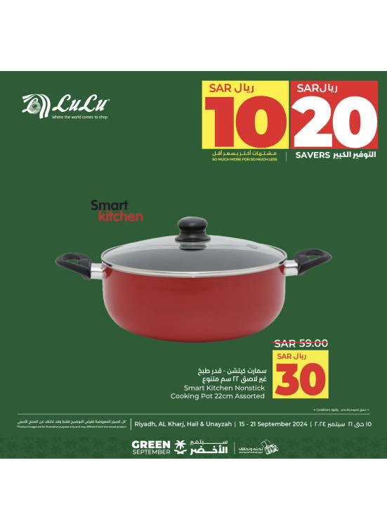 عروض التوفير الكبير 10، 20 ريال، العدد السابع - الرياض، حائل، الخرج وعنيزة