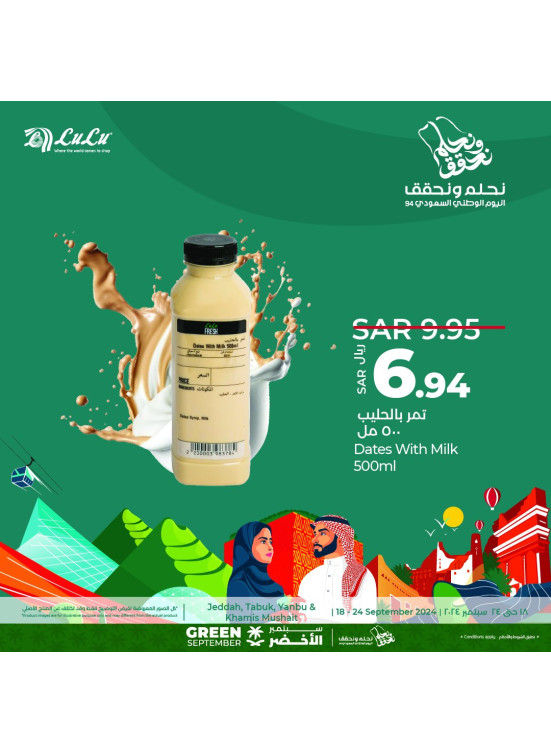 عروض اليوم الوطني السعودي، العدد السابع - جدة، تبوك، ينبع وخميس مشيط