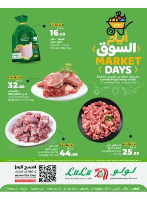 أيام السوق - الرياض، حائل، الخرج وعنيزة