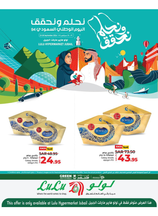 عروض اليوم الوطني السعودي - الجبيل