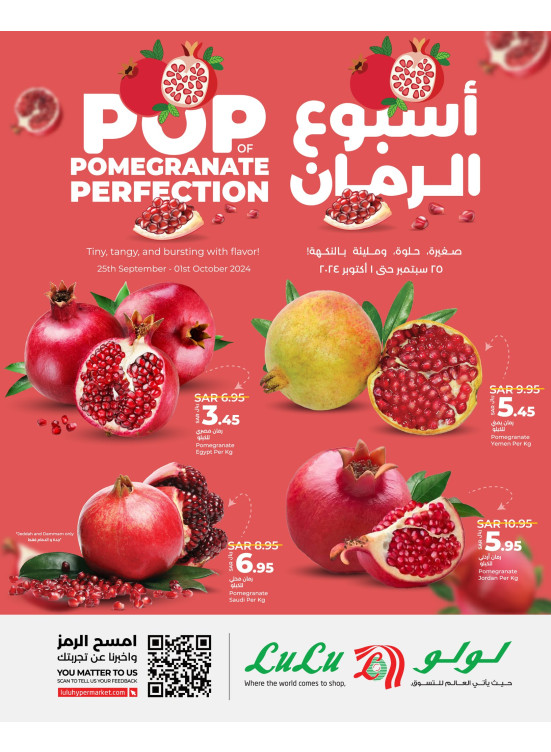 أسبوع الرمان