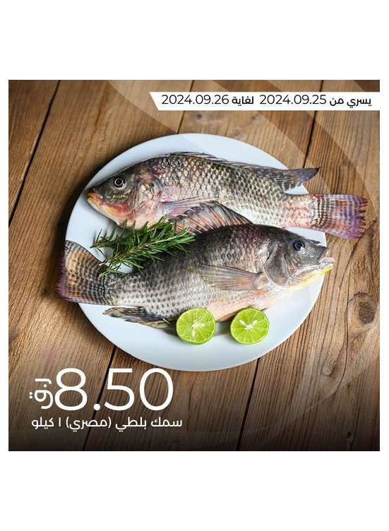 عرض طازجة لمدة يومين