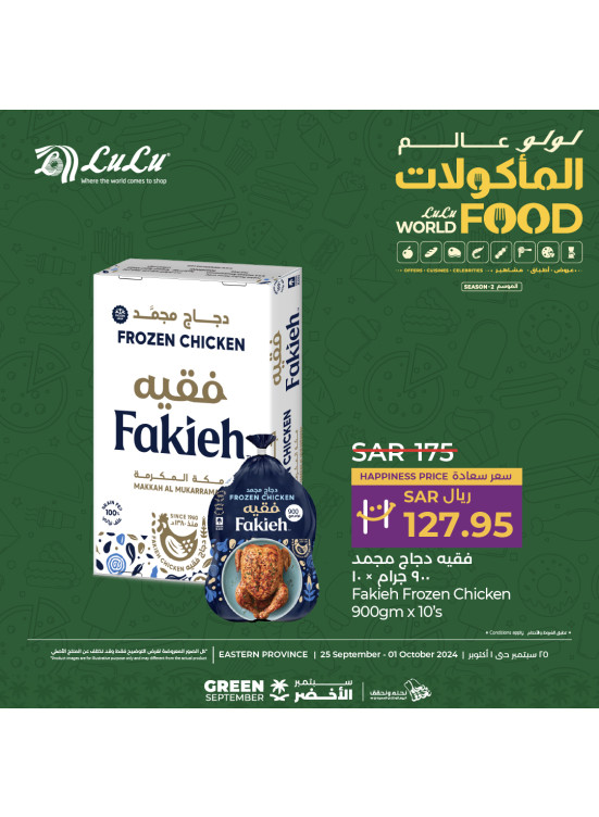 عروض عالم الطعام، العدد الثانى - المنطقة الشرقية