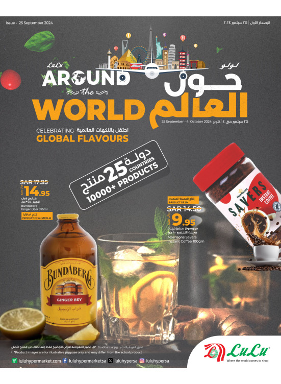 عروض حول العالم