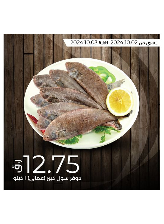 عرض طازجة لمدة يومين