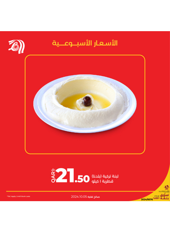 الأسعار الأسبوعية، العدد الثالث
