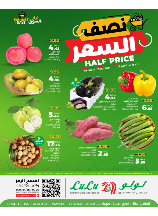 Half Price Deals - Riyadh, Hail, Al Kharj & Unayzah