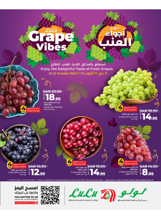 عروض أجواء العنب