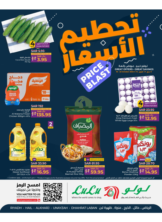 Price Blast Offers - Riyadh, Hail, Al Kharj, Dhahrat Laban & Unayzah