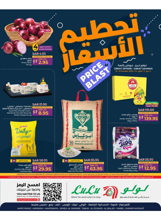 عروض تحطيم الأسعار - جدة، ينبع، تبوك، وخميس مشيط