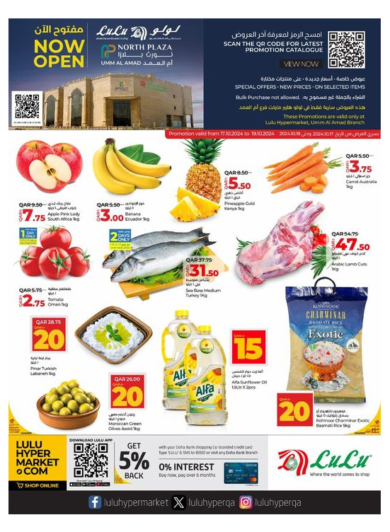 Inaugural Offers - North Plaza Mall, Umm Al Amad