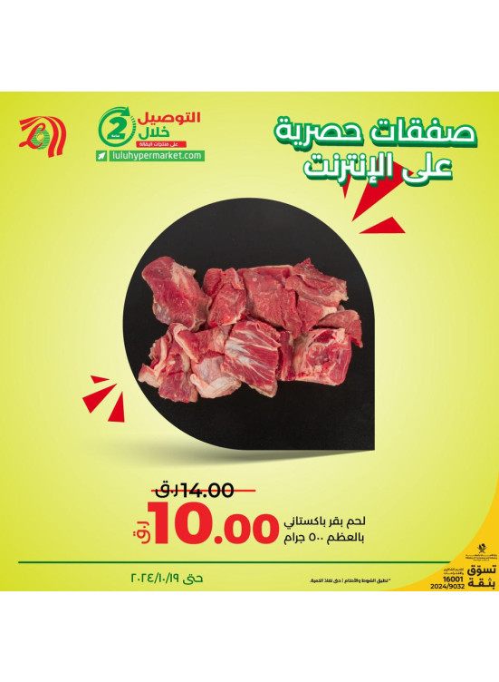 عرض حصري عبر الإنترنت