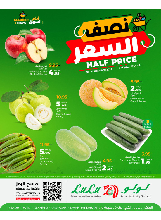 Half Price Deals - Riyadh, Hail, Al Kharj & Unayzah