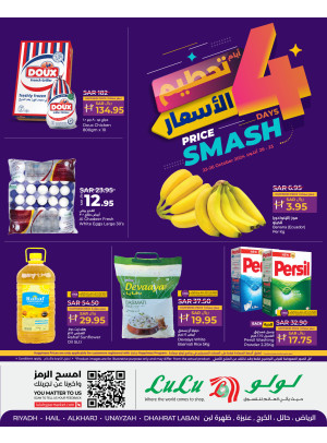 Price Smash Offers For 4 Days - Riyadh, Hail, Al Kharj, Dhahrat Laban & Unayzah