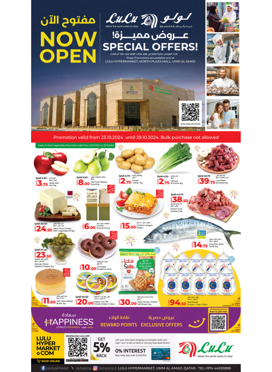 Inaugural Offers - North Plaza Mall, Umm Al Amad