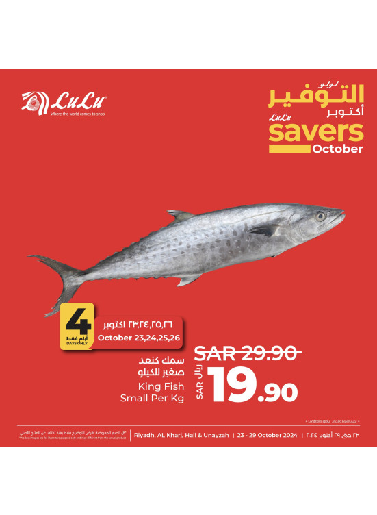 October Savers Offers, Vol 5 - Riyadh, Hail, Al Kharj & Unaizah